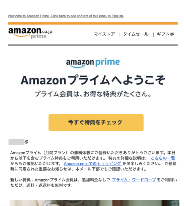 プライム 解約 amazon ドコモ ドコモのギガライト契約済でもAmazonプライム1年無料になった話