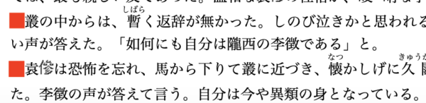 山月記 語句の意味や漢字の読み方完全一覧 段落分け 高校国語現代文 についても 体感エンタ