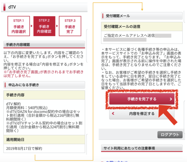 Dtvの解約方法を写真解説 無料おためし 退会は電話でもできるかについても 体感エンタ