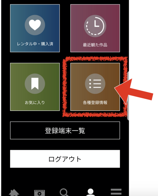 Tsutaya Tv Tsutaya Discasのスマホでの解約 退会方法を画像解説 無料お試しを解約できない原因対策 体感エンタ