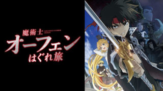 Pso2のアニメ24話の見逃し動画配信を無料視聴する方法 アニポや Pso2のアニメ24話の見逃し動画配信を無料視聴する方法 アニポや