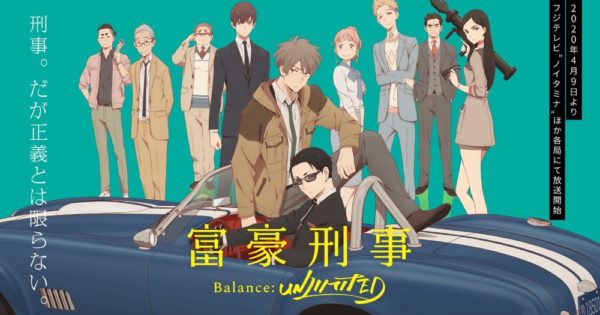 富豪刑事balance Unlimitedのアニメ2話の見逃し動画配信を無料視聴する