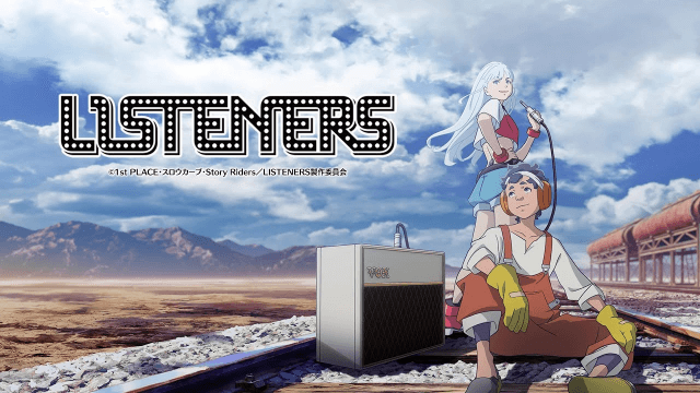 Listeners リスナーズ のアニメ全話の見逃し動画配信を無料視聴する